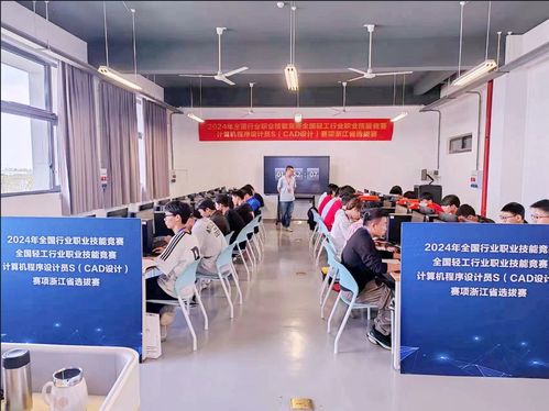 技能竞技展风采，数字未来启新程——全国轻工行业职业技能竞赛计算机程序设计员SCAD设计赛项浙江省选拔赛成功举办