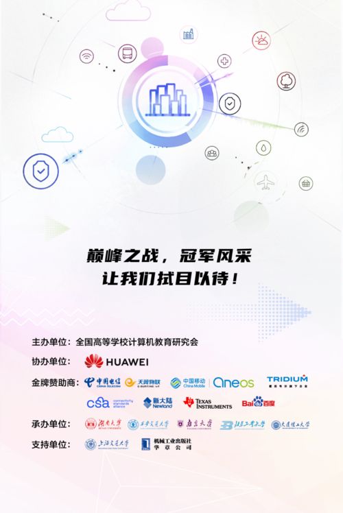 2021全国大学生物联网设计竞赛火热进行 点燃创新火花，共筑智慧未来