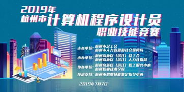 2019年杭州市计算机程序设计员职业技能竞赛我区选手喜获佳绩