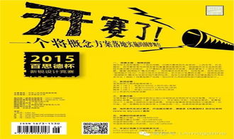 创新点亮未来 2015年百思德杯新锐设计竞赛赛事策划