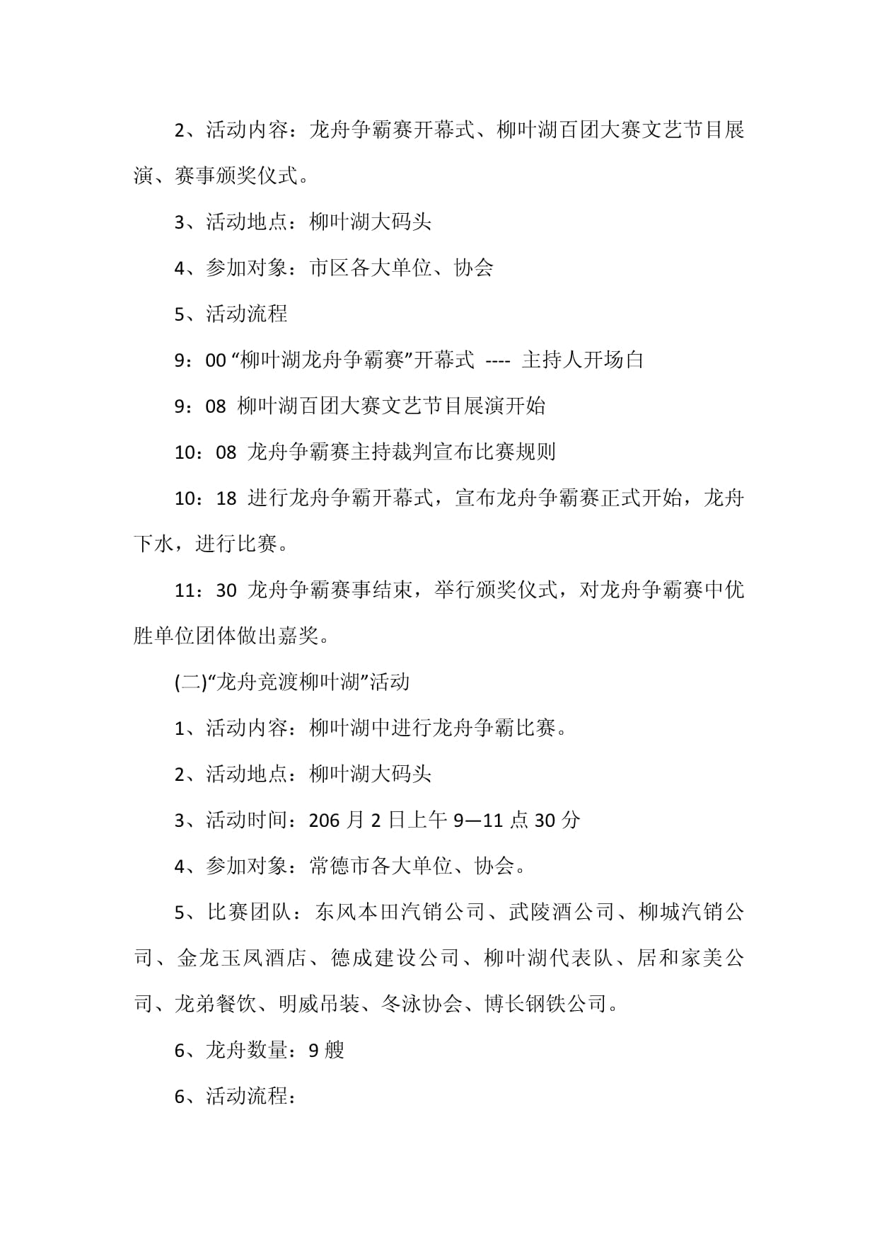 2025‘龙腾端午’龙舟争霸赛策划方案